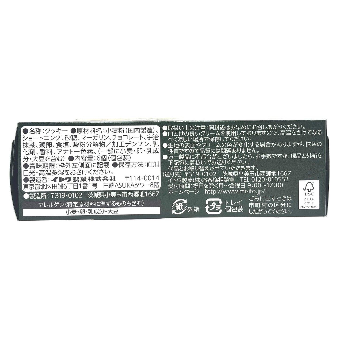 ITO SEIKA 색종이 교토 화이트 초콜릿 크림 샌드위치 말차 세이블 쿠키