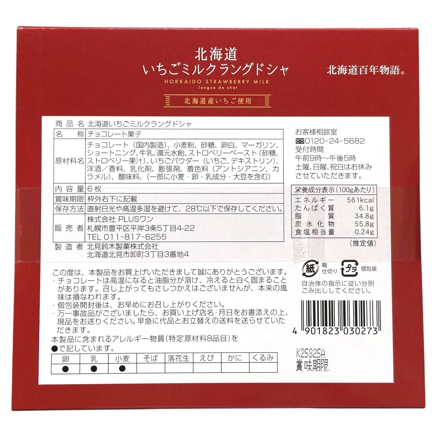 PLUS ONE Hokkaido Strawberry Milk Langue de Chat Cookie