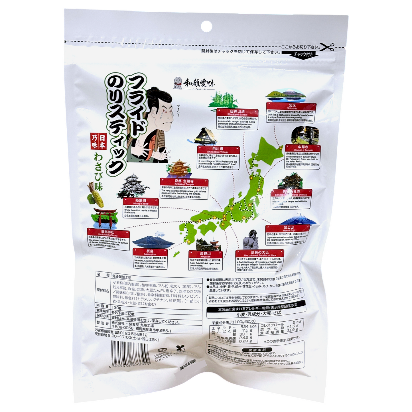 芥末味油炸海苔条,绿色包装,采用日本传统插画,口感松脆。