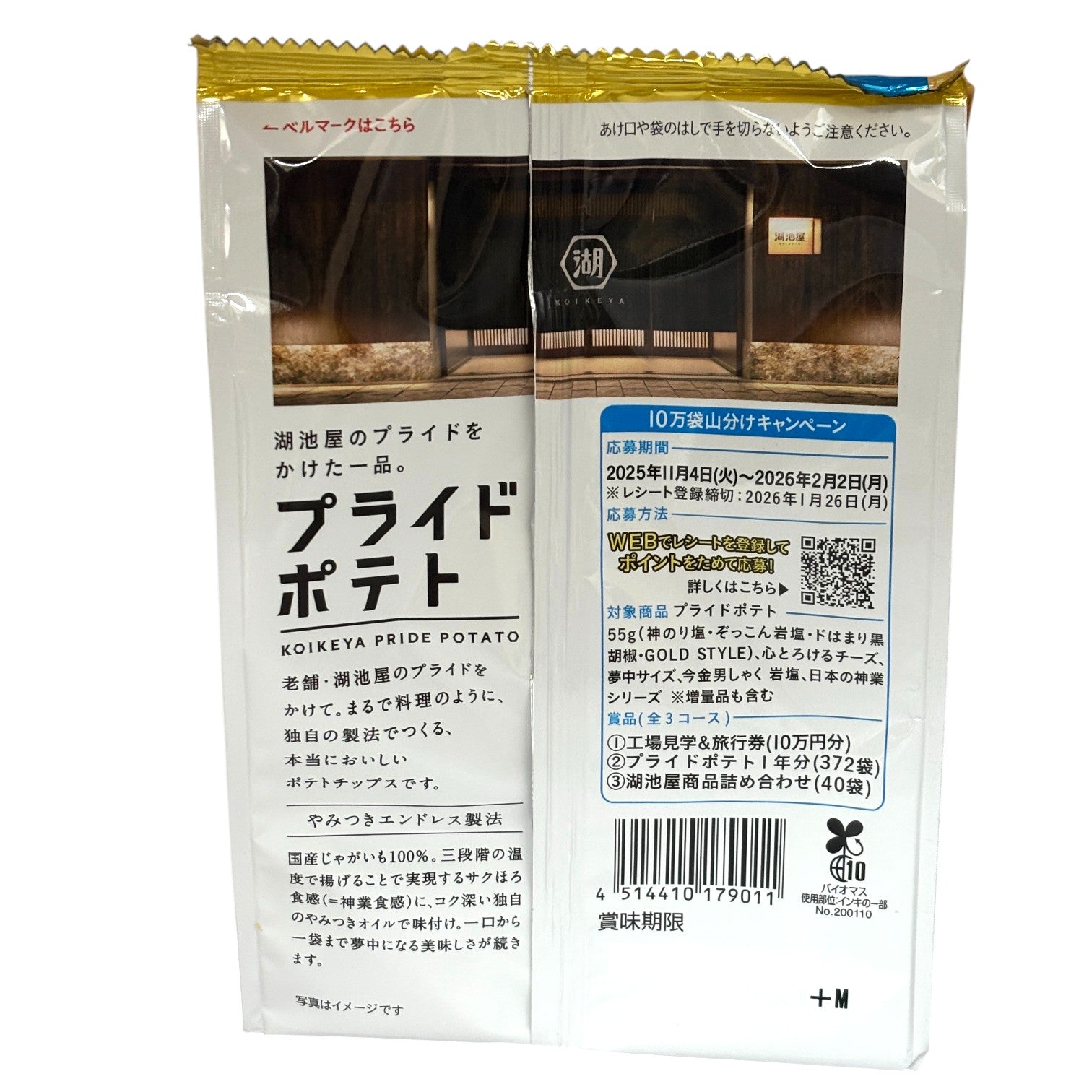 小井屋驕傲薯片：岩鹽
