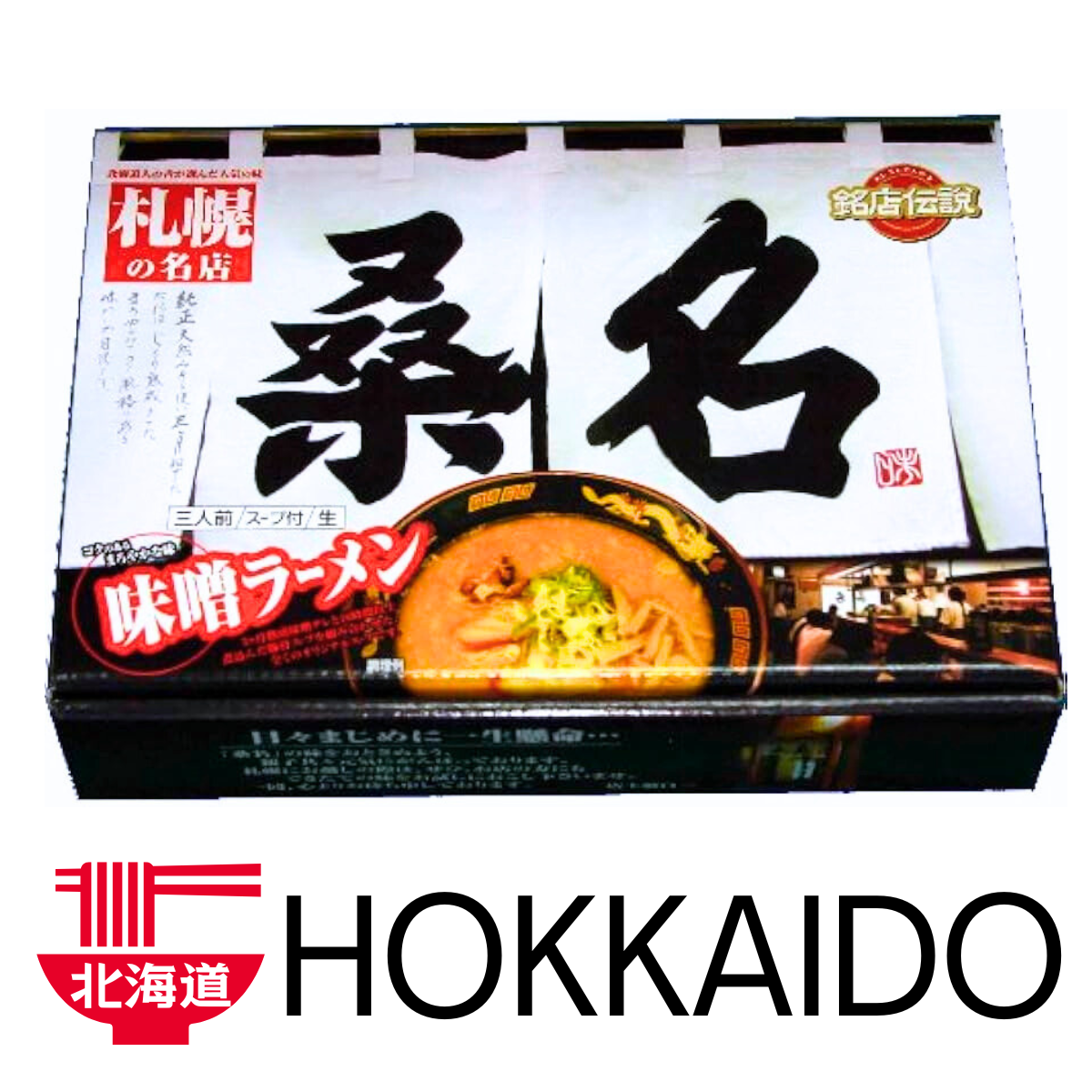 ISLAND FOODS  Sapporo's Famous Kuwana Miso Ramen (3 Servings)