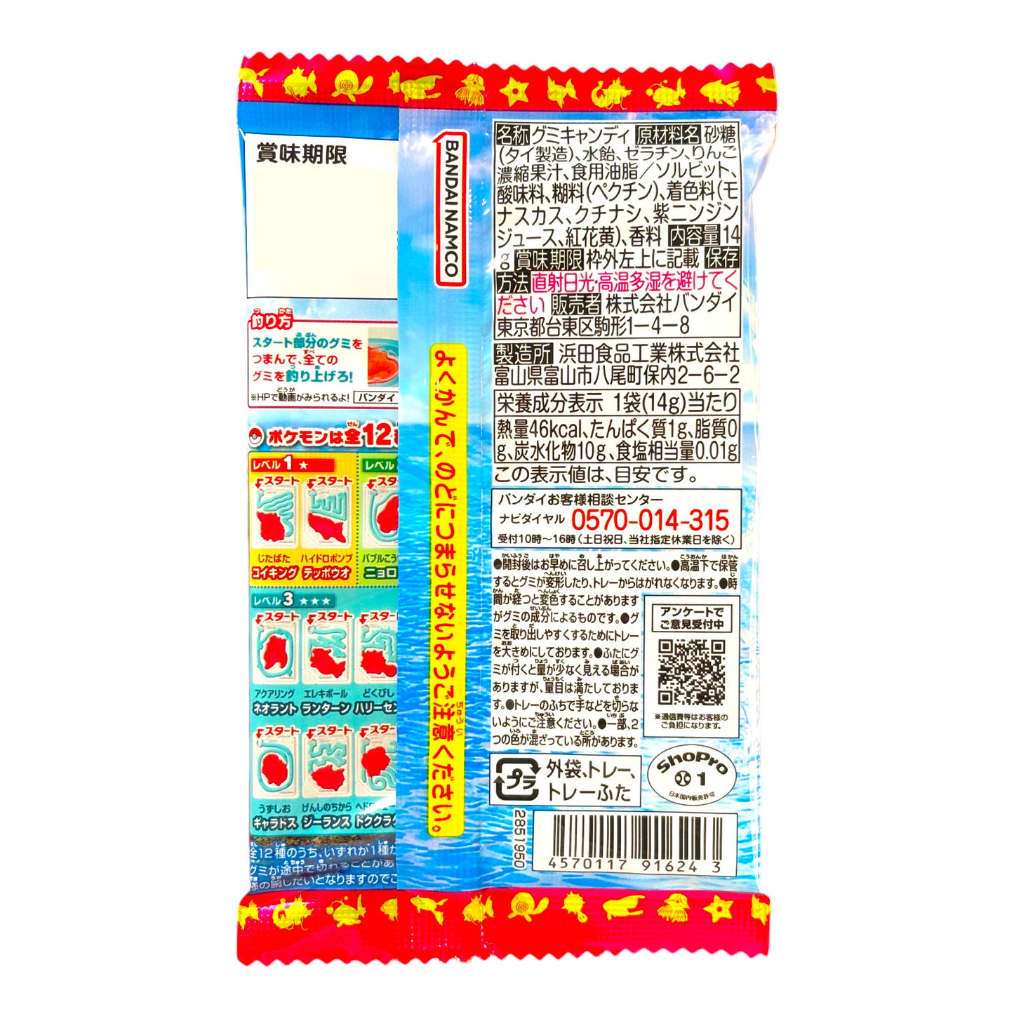 Pokemon Fishing Gummy Candy