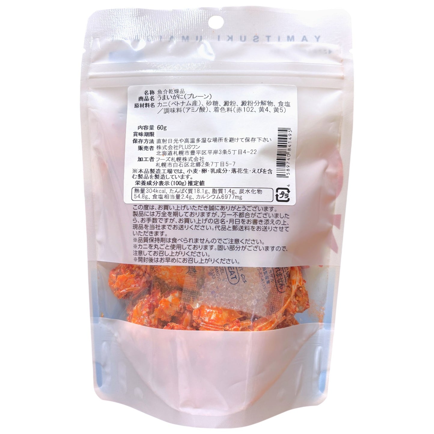 PLUS ONE Umaigani Baby Crab Snack from Hokkaido - Okhotsk Salt Flavor