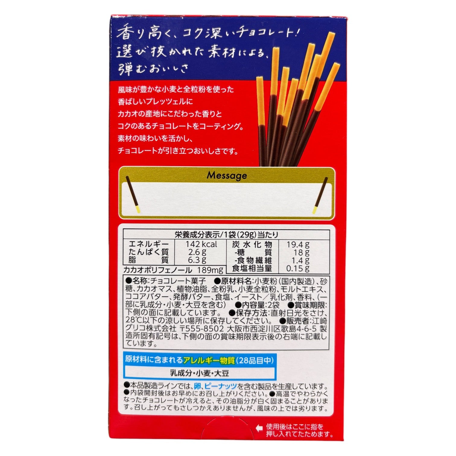 Glico Pocky Chocolate Sticks : Chocolate