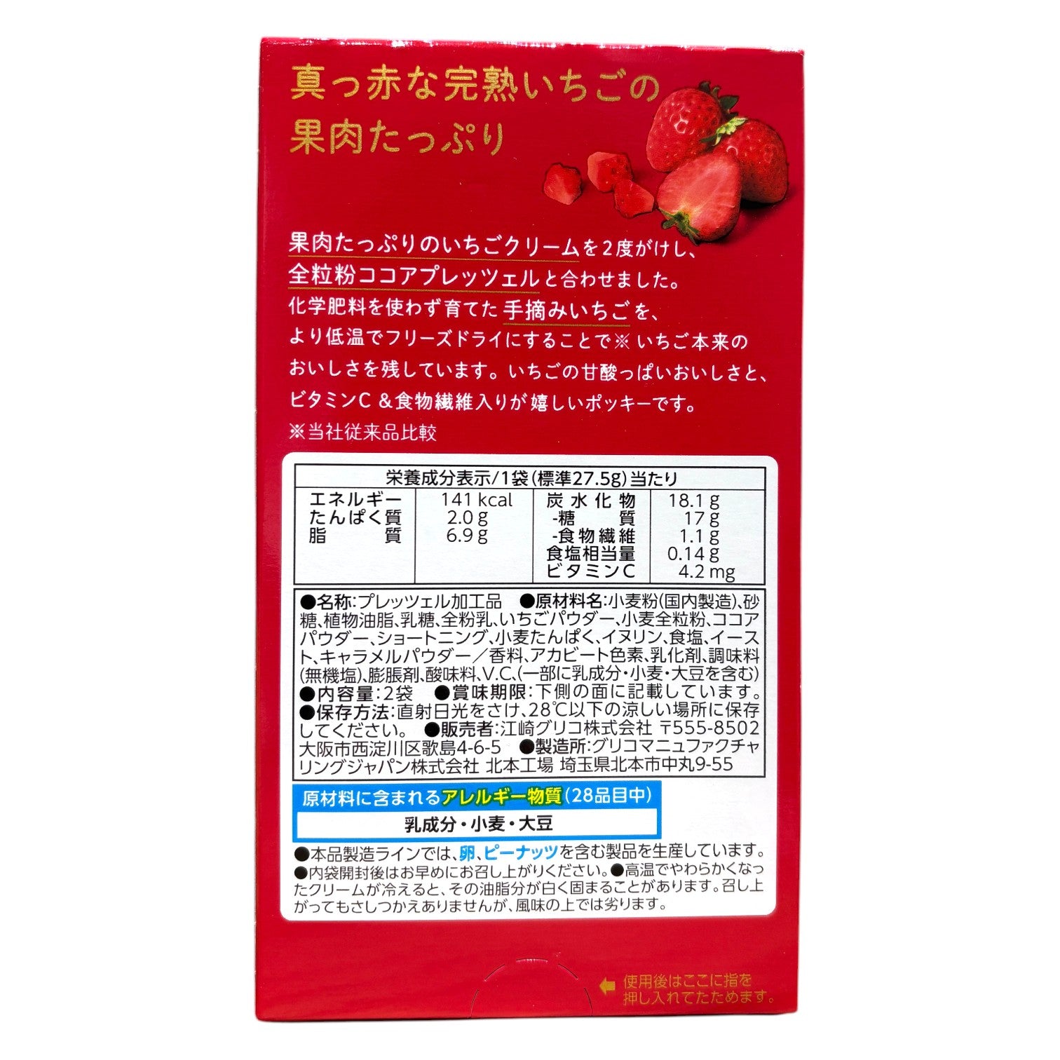 Glico Pocky Chocolate Sticks : Strawberry