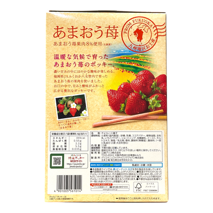 Glico Pocky Snack (Regional exclusive) : Amaou Strawberry