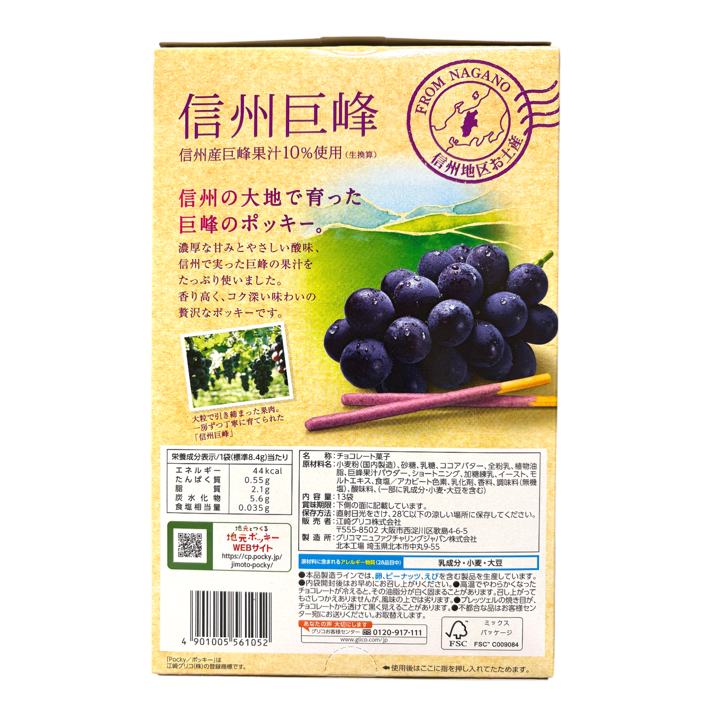 Glico Pocky Snack (Regional exclusive) : Shinshu Kyoho Grape