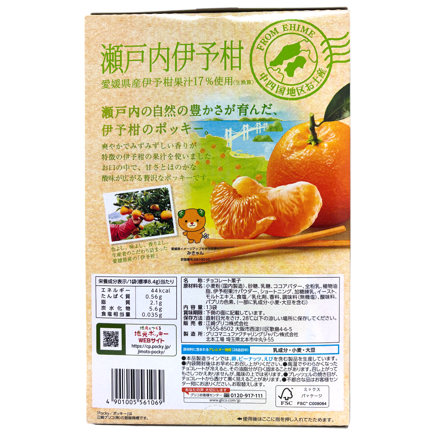 格力高百奇零食（地区限定）：濑户内伊予柑橙