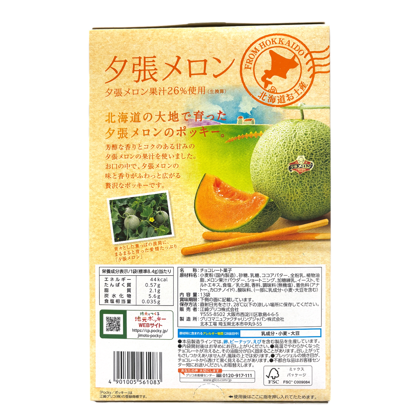 Glico Pocky Snack (Regional exclusive) : Yubari Melon
