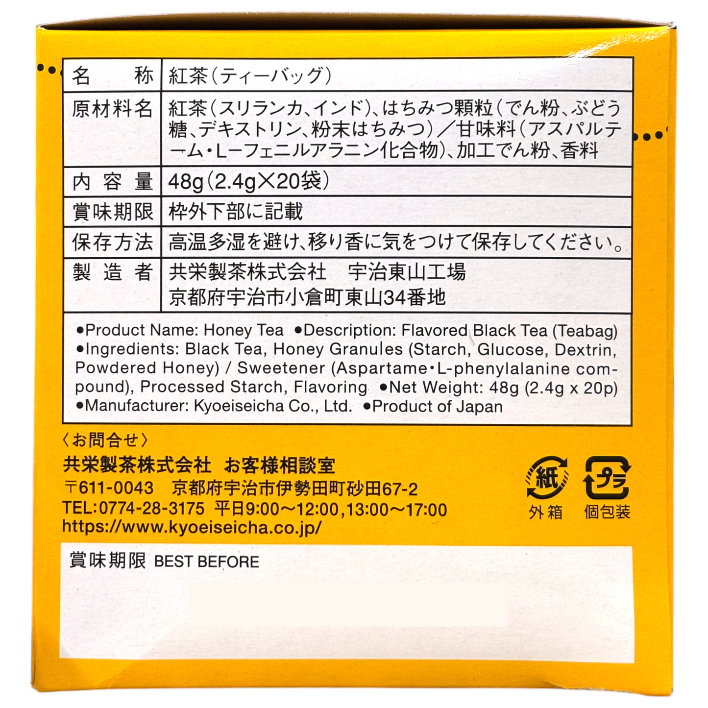 森半红茶蜂蜜味（4盒装）