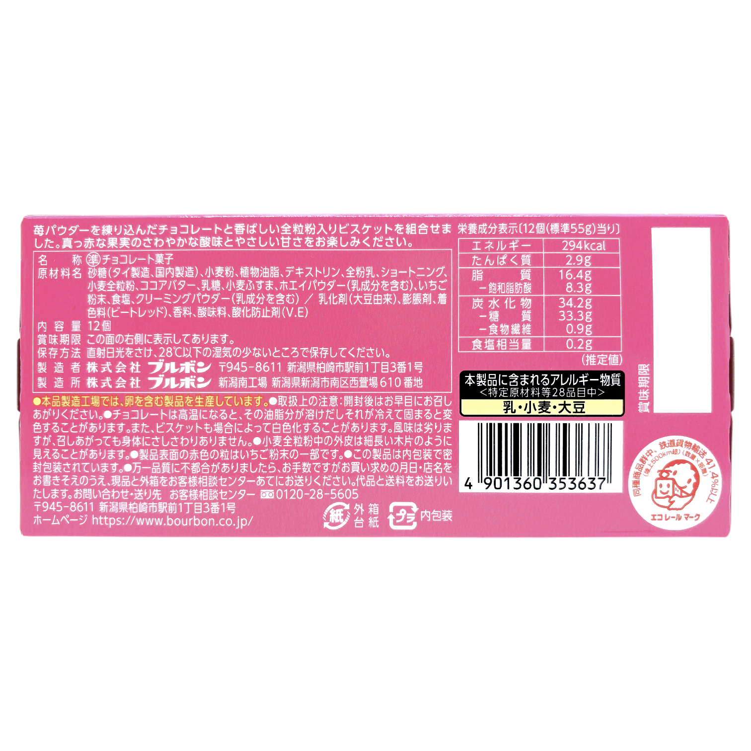 BOURBON Alfort 迷你巧克力與餅乾：草莓