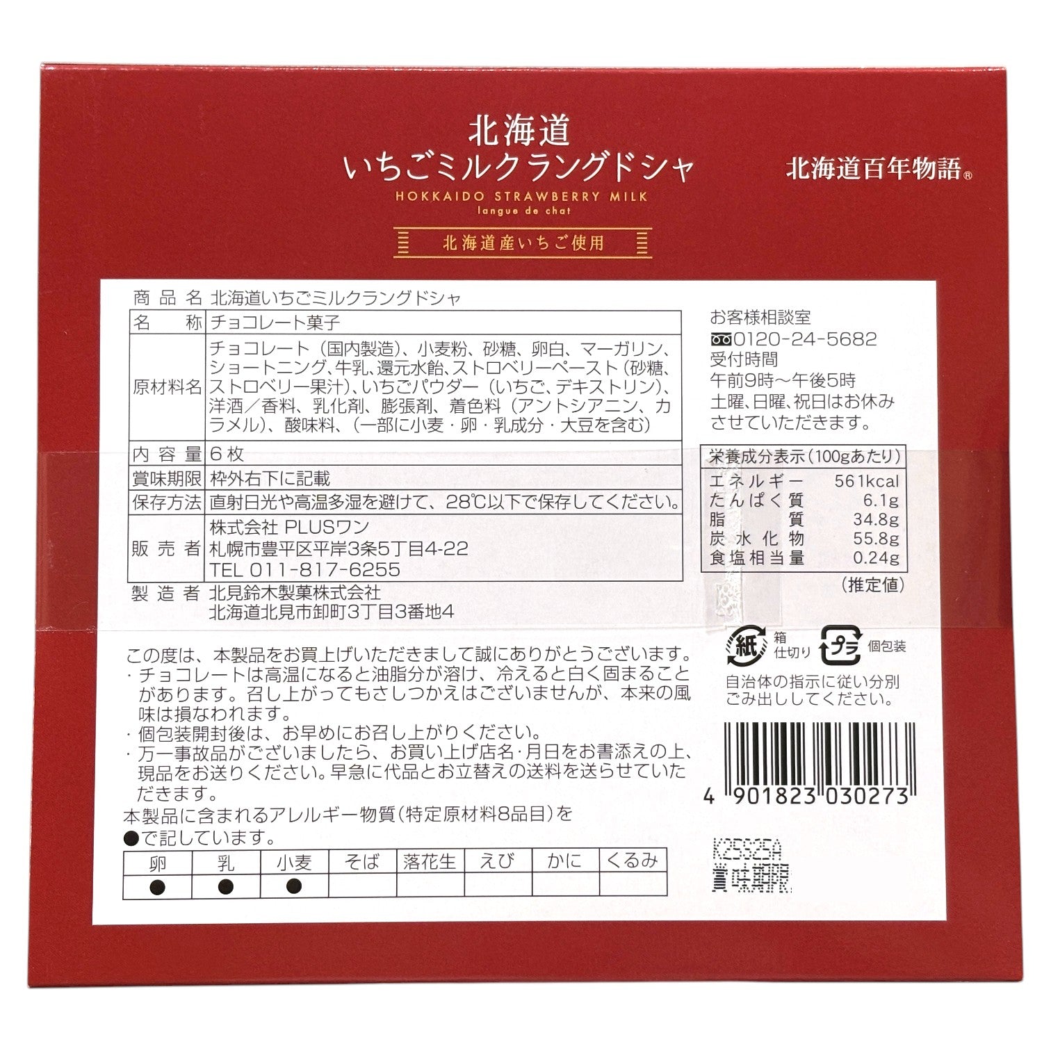 PLUS ONE Hokkaido Strawberry Milk Langue de Chat Cookie