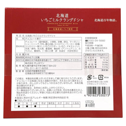 PLUS ONE Hokkaido Strawberry Milk Langue de Chat Cookie