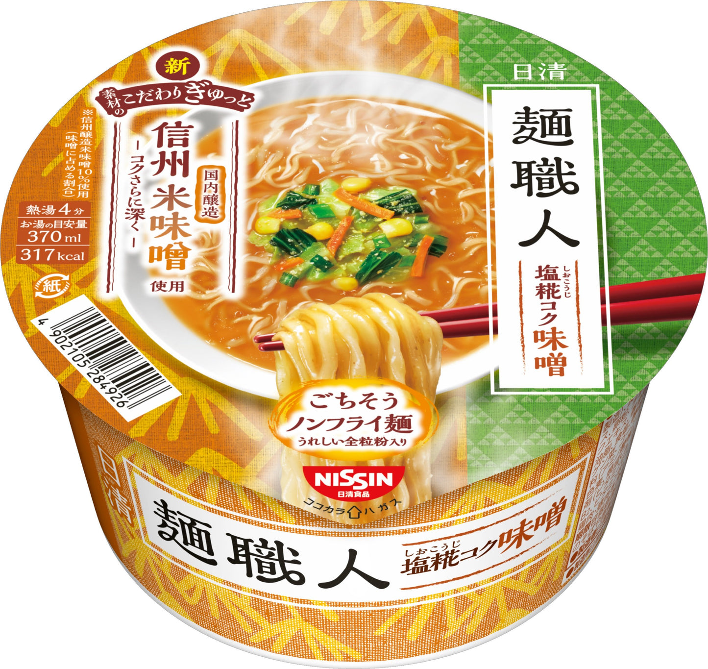 Menshokunin Non-fried Noodle  Ramen