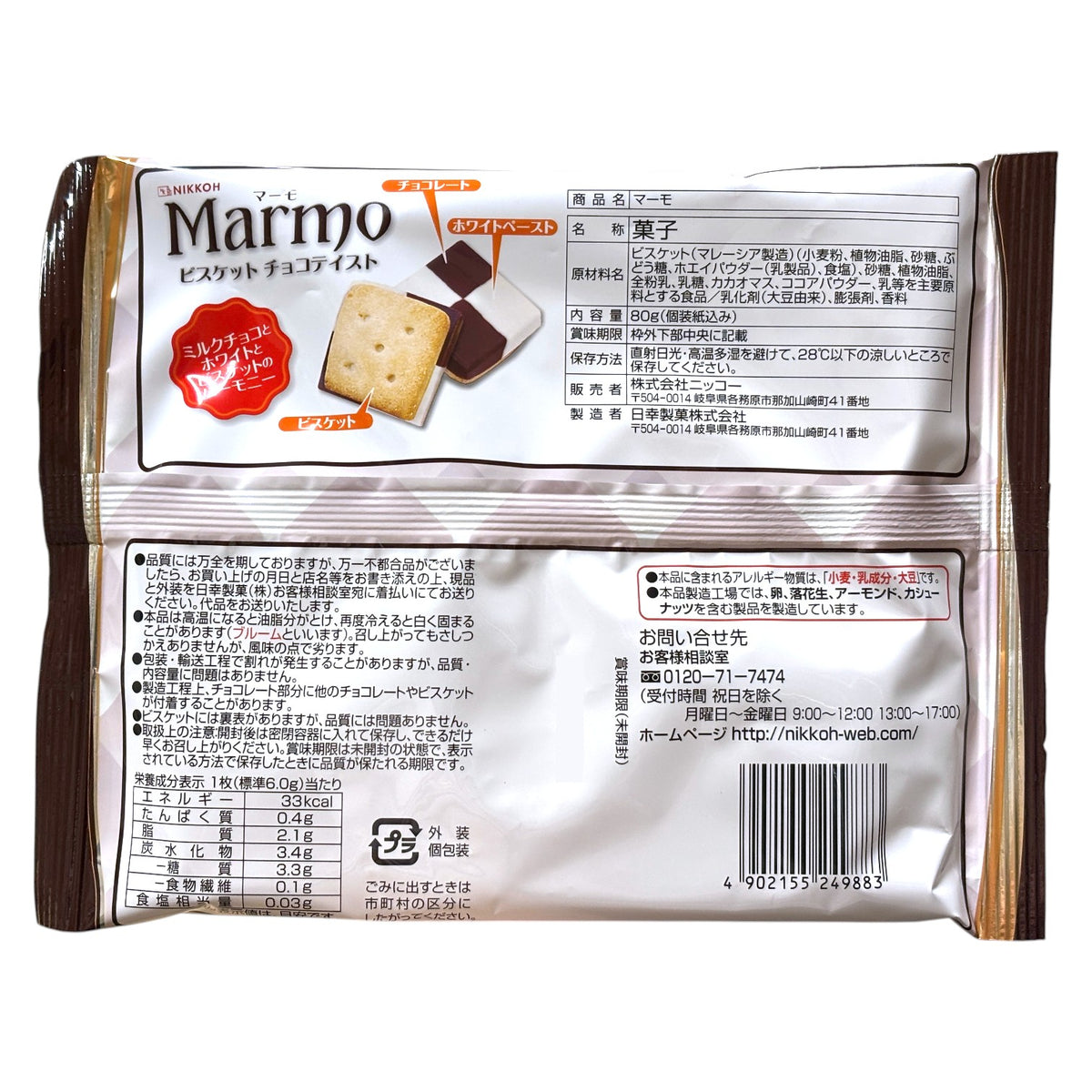 NIKKOH Marmo Biscuit Chocolate