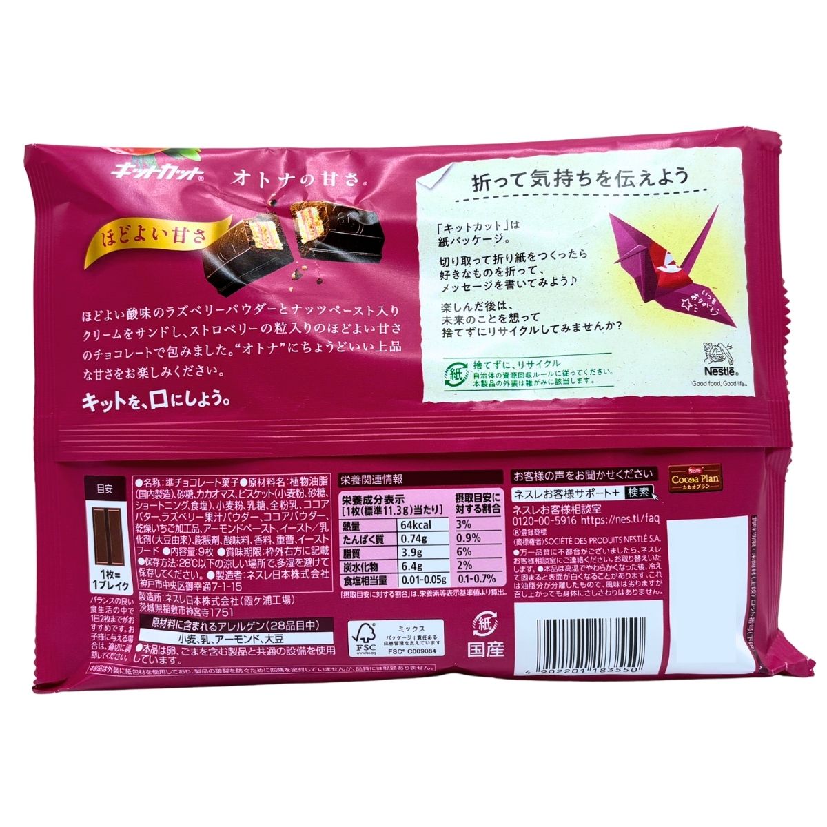 네슬레 일본 키트캣 웨하 초콜릿 어른의 단맛: 더블 베리 & 너트