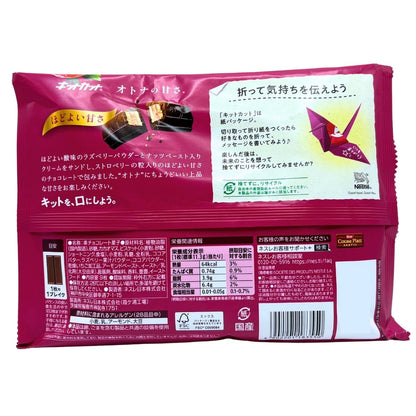 네슬레 일본 키트캣 웨하 초콜릿 어른의 단맛: 더블 베리 & 너트