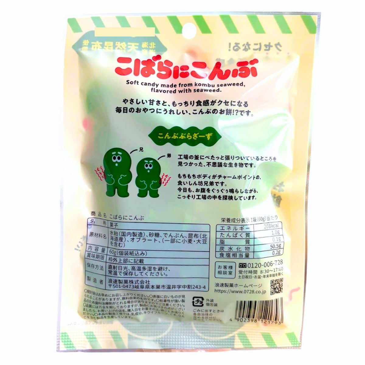 NANIWA SEIKA KobaraniKombu Soft Kelp Candy