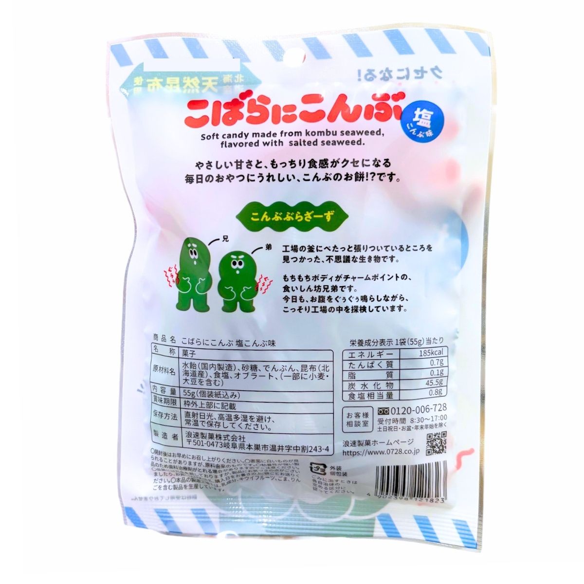 NANIWA SEIKA KobaraniKombu Soft Kelp Candy :Salty