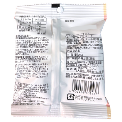 Freeze‑Dried Strawberry Covered in White Chocolate