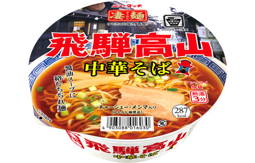 Sugomen Hida Takayama Soy Sauce Ramen