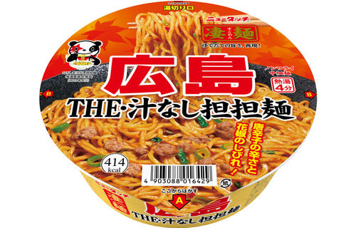 Hiroshima THE No Soup Tantanmen Noodle