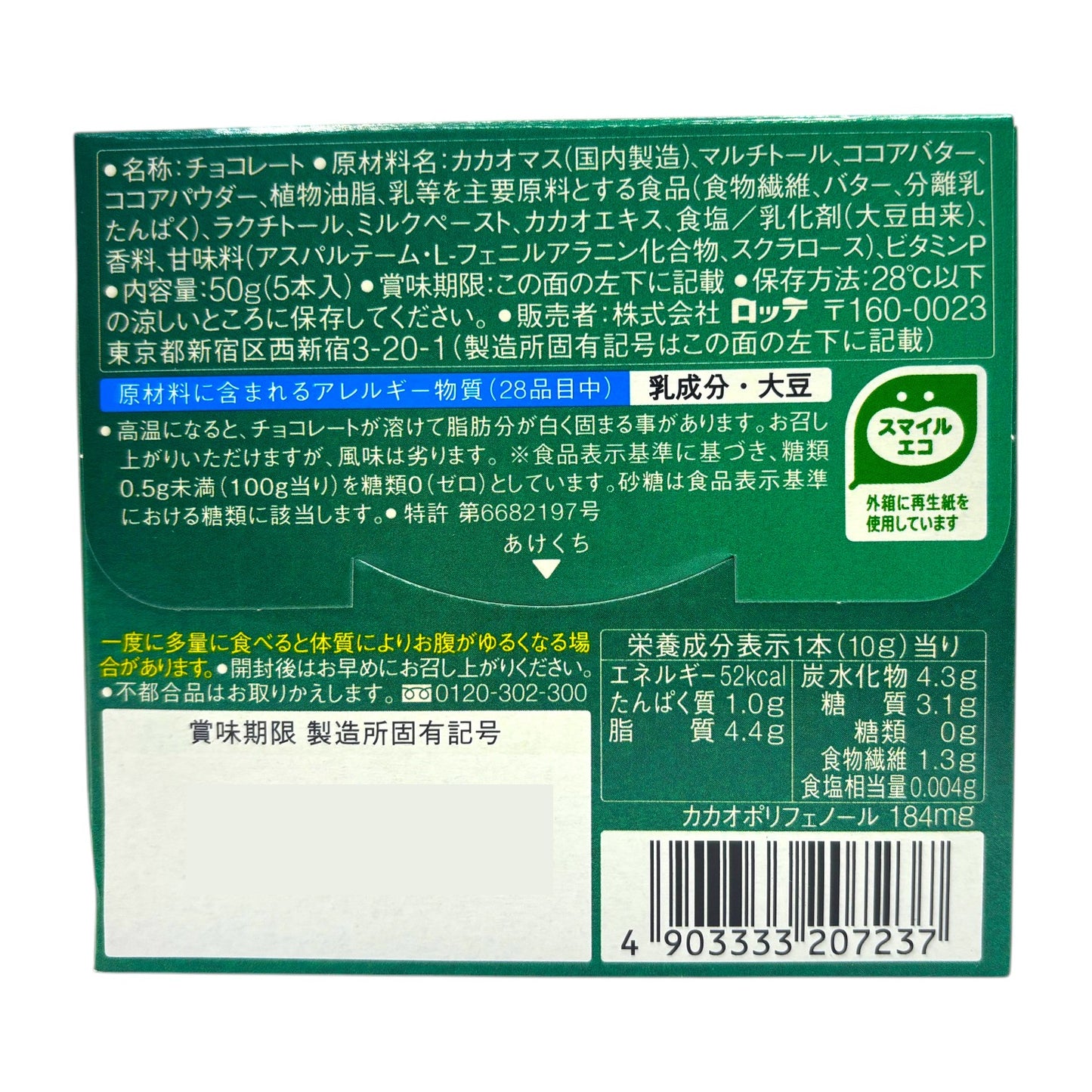 LOTTE Japanese Chocolate ZERO Sugar free: Cacao70%