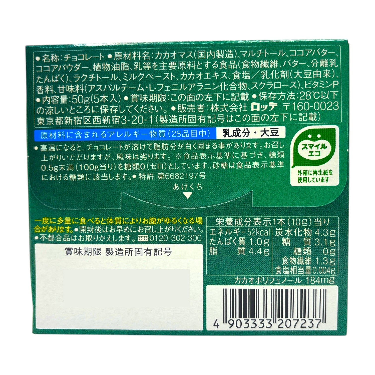 LOTTE Japanese Chocolate ZERO Sugar free: Cacao70%