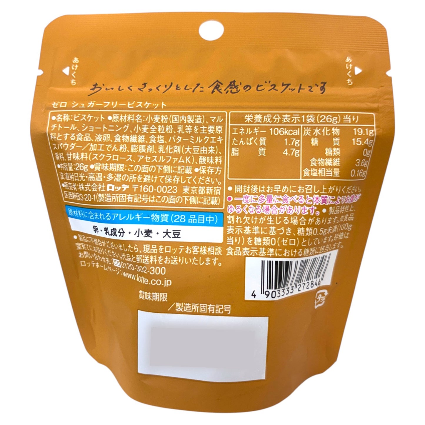 롯데제로 무설탕 비스킷