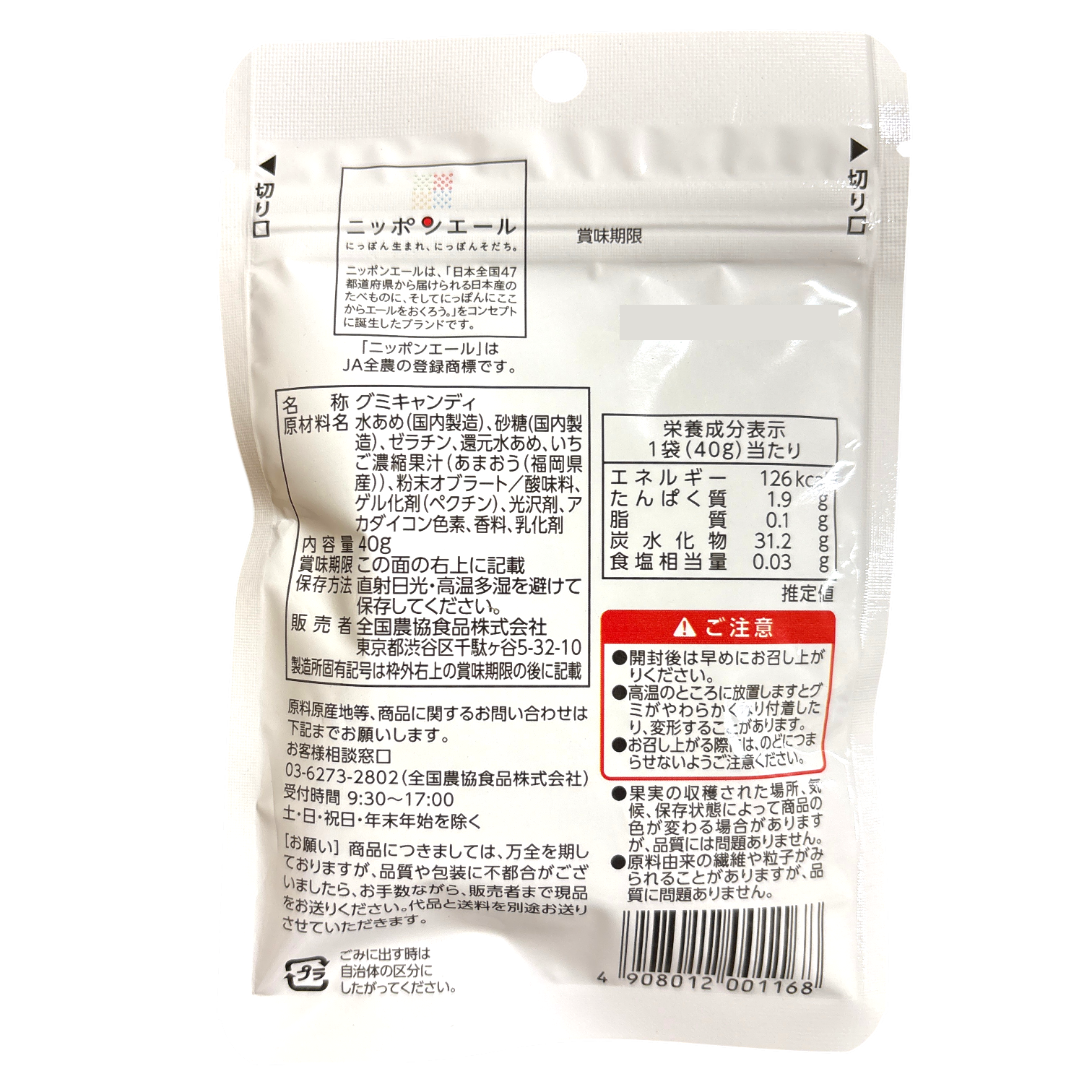日本味福岡甘王草莓軟糖