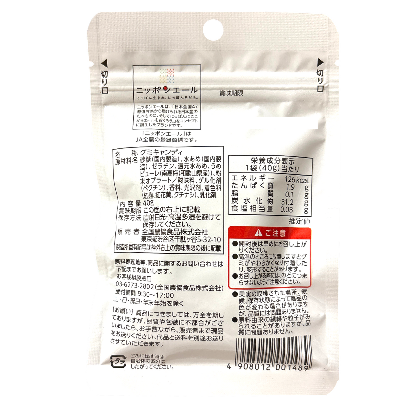 日本味兒與歌山南高梅軟糖