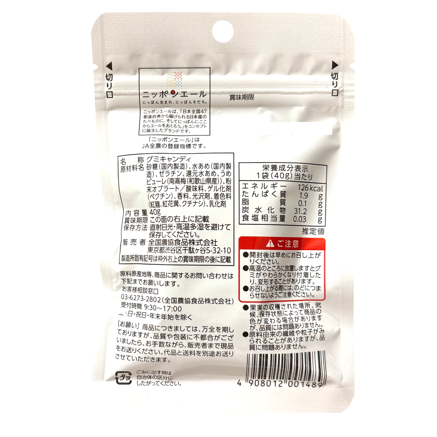 日本味兒與歌山南高梅軟糖