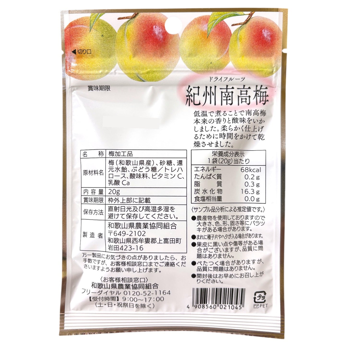 JA KINAN 干果：纪州南高梅