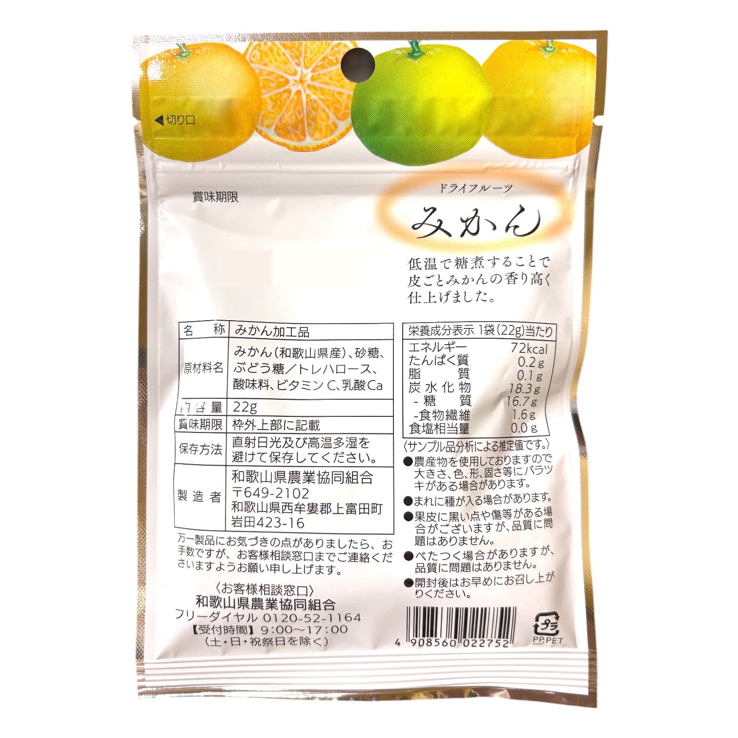 JA KIAN 乾果：柑橘
