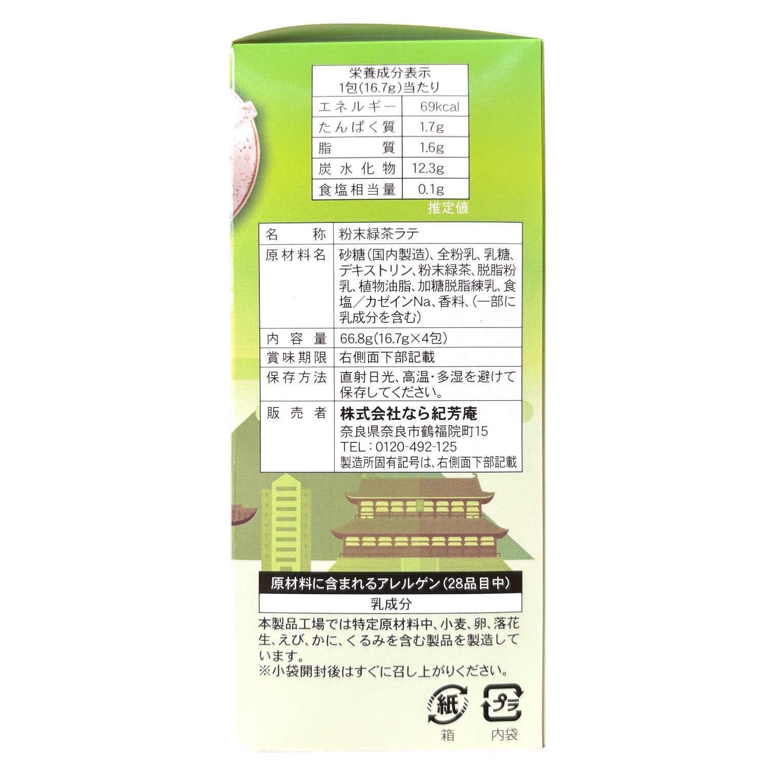 NARA KIHOUAN Yamatocha Latte