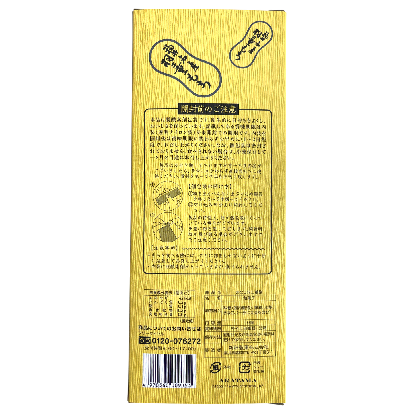 ARATAMA SEIKA Habutae Mochi: Kinako