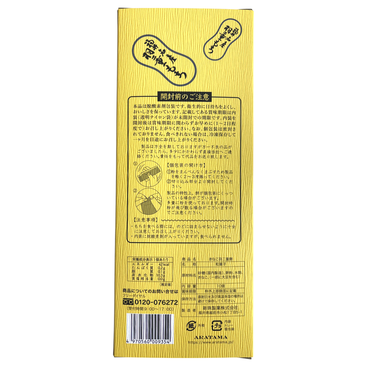 ARATAMA SEIKA Habutae Mochi: Kinako