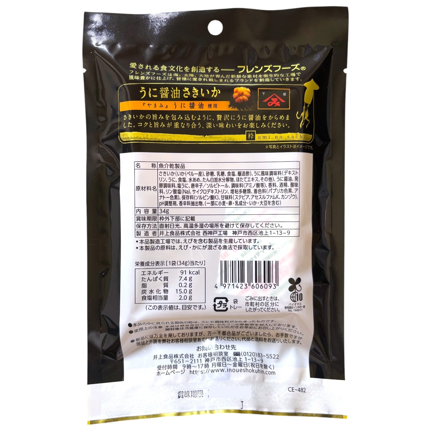 INOUE SHOKUHIN Dried Shredded Squid : Sea Urchin Soy Sauce