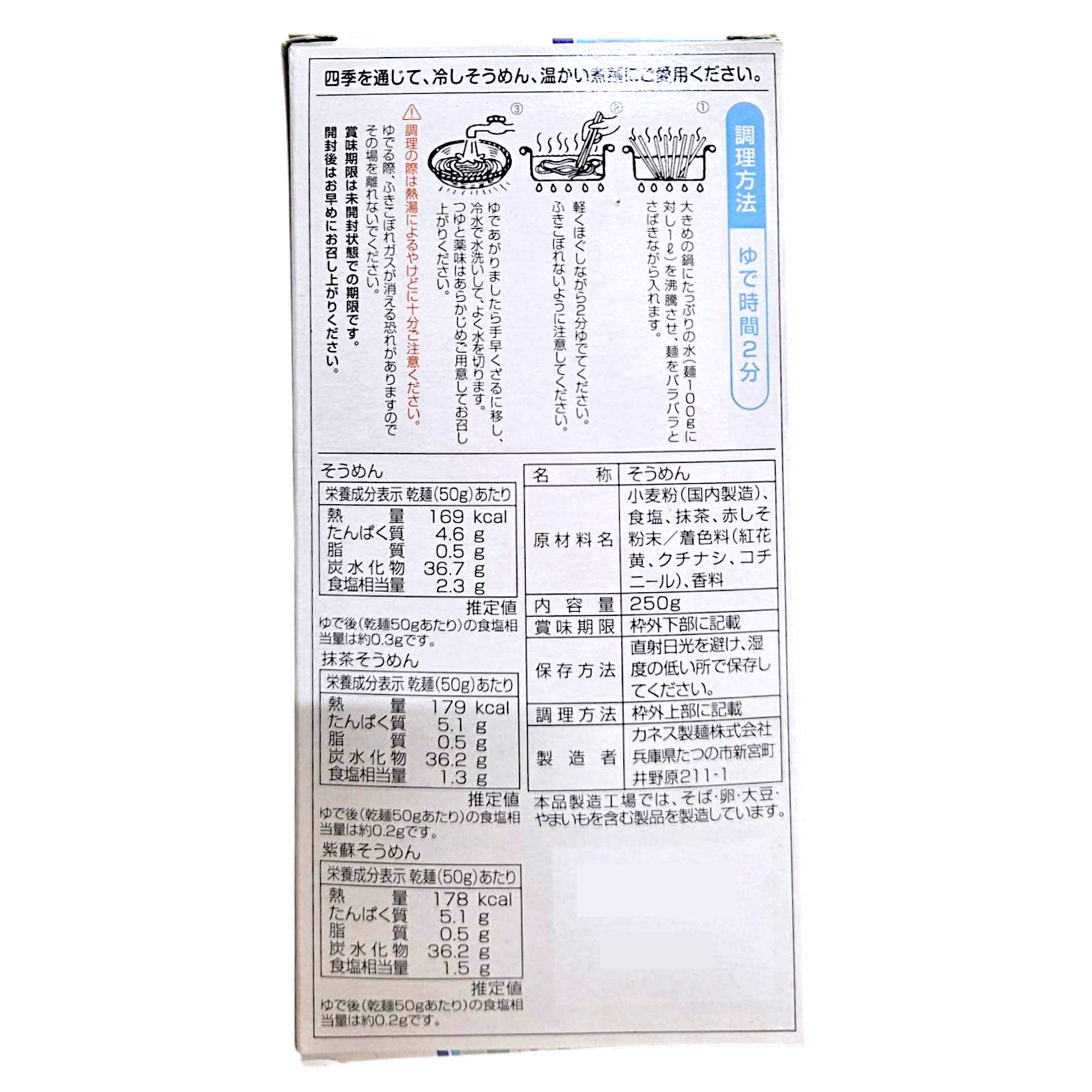 KANESU制面 播州三色素面 250g
