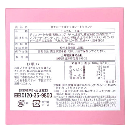 富士山草莓巧克力脆餅包裝背面附有成分和營養資訊