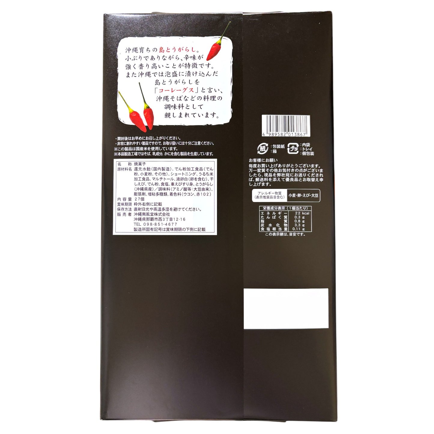 NANPUDO Red Pepper Shrimp Rice Cracker 27P